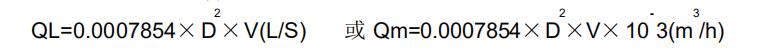 體積流量,計算公式